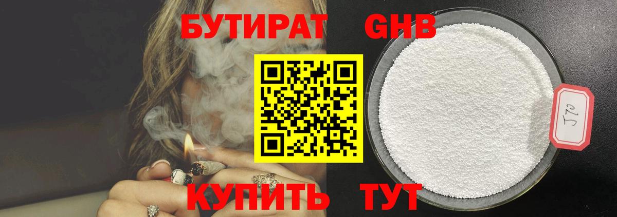 БУТИРАТ 99% Кизилюрт