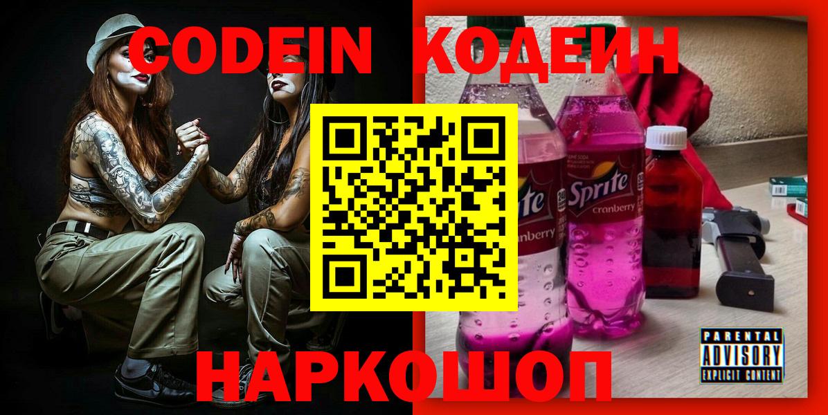 Кодеиновый сироп Lean напиток Lean (лин) Кизилюрт