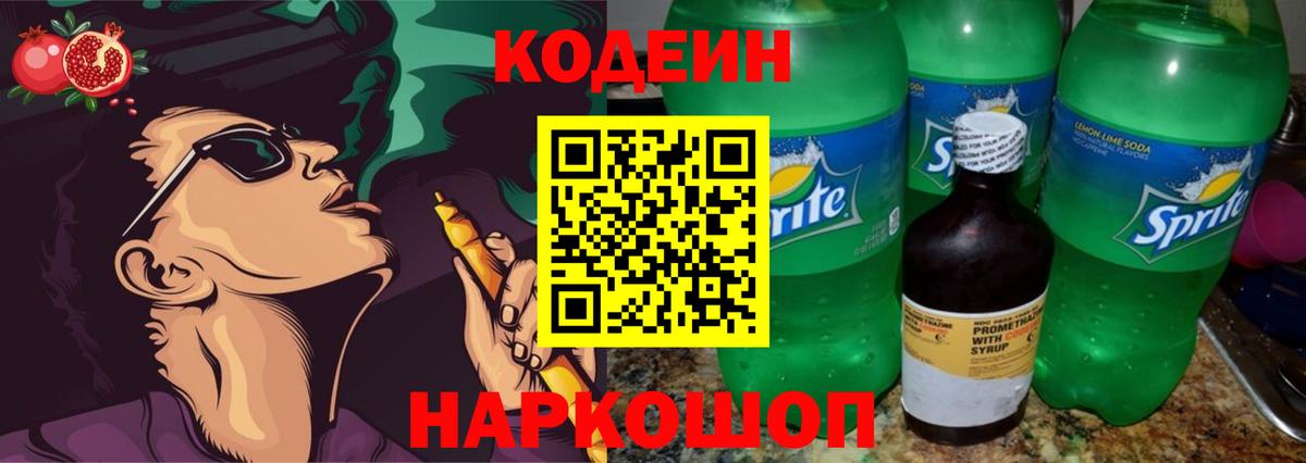 Codein Purple Drank  Кодеин Purple Drank  Кизилюрт  Вход с VPN 