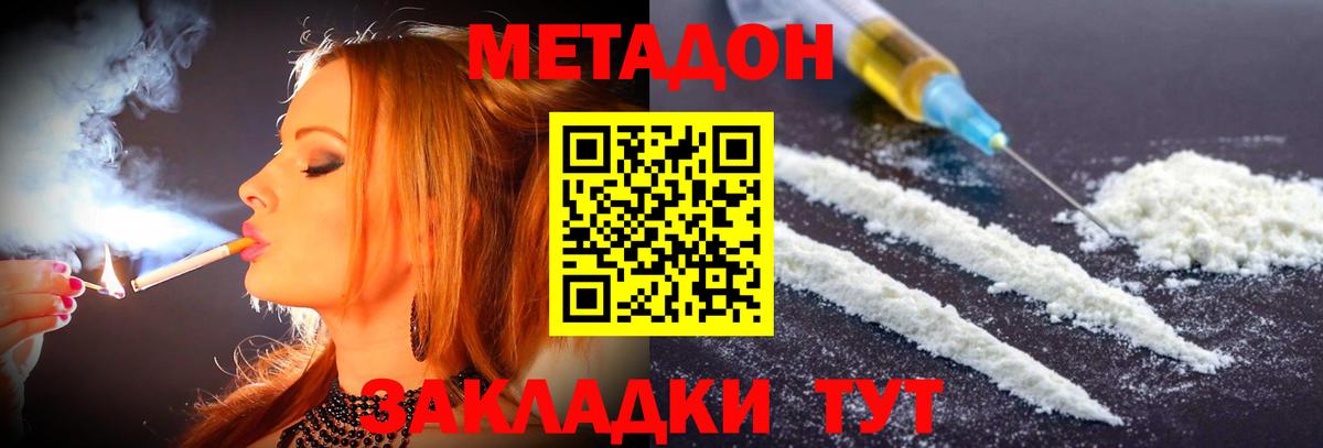 Кизилюрт  МЕТАДОН кристалл  МЕТАДОН мёд  Вход с VPN 