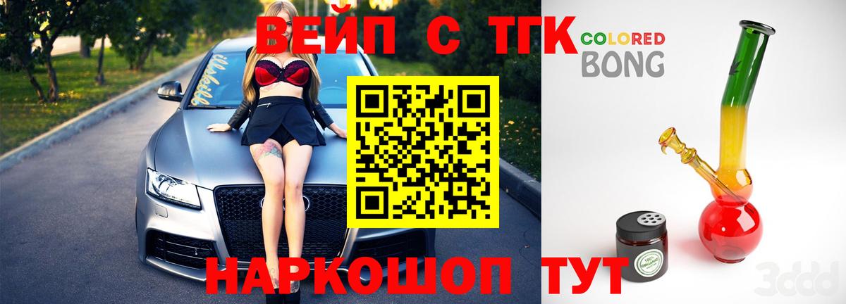 ТГК вейп с тгк  Дистиллят ТГК жижа  Кизилюрт  Вход с VPN 